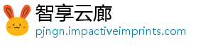 智享云廊